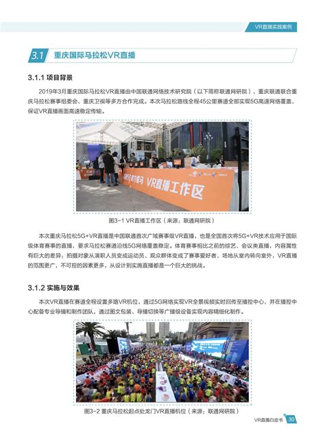 华为&中国联通：《VR直播白皮书》（PPT） 网经社 …