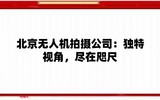 无人机飞行空域申请