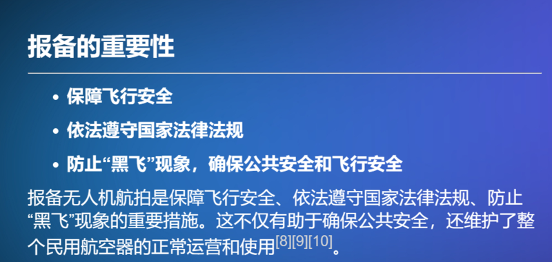 无人机黑飞怎么处理