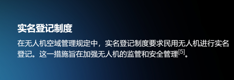 无人机实名登记制度