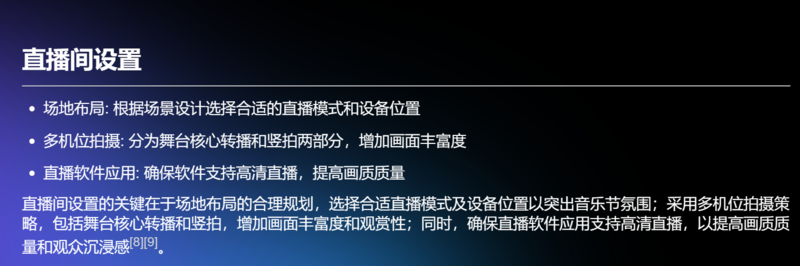 音乐节如何直播