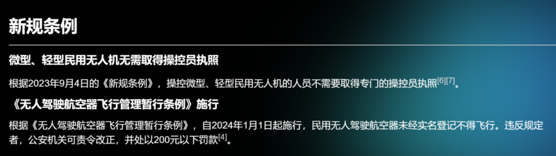 无人机黑飞罚款多少