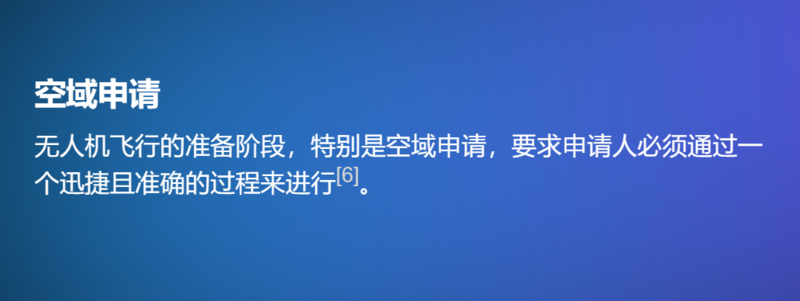 为什么要申请空域