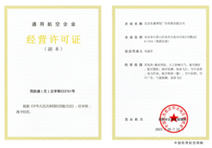 无人机航拍空域申请费用，航拍空域申请流程，北京航拍空域申请