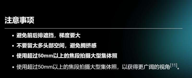 拍摄集体照需要注意哪些事项