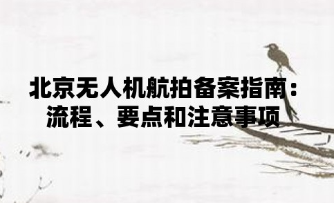 无人机航拍