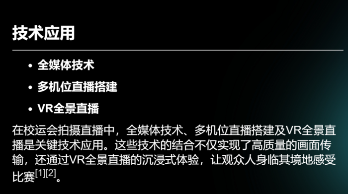 校运会直播技术服务