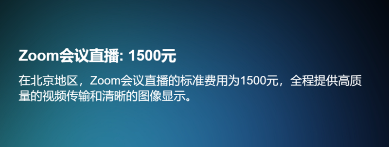 zoom会议直播