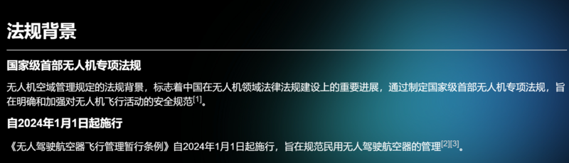 无人机飞行活动管理规范