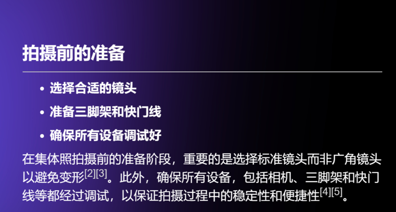 集体照怎么拍摄