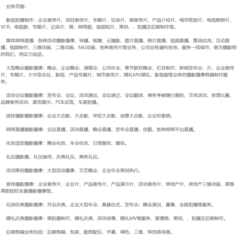 北京发布会摄像公司