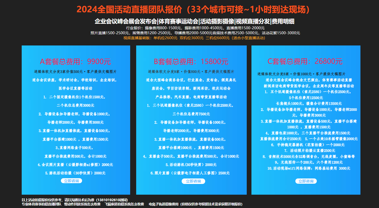 摄影摄像直播费用多少