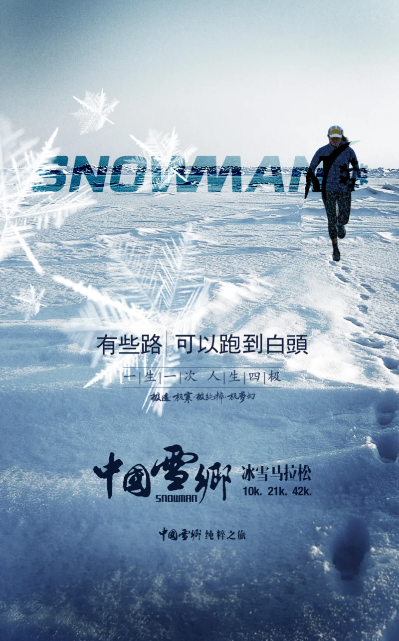 人妻中文字幕在线播放 2024中国雪乡冰雪马拉松(赛事规程)（4）