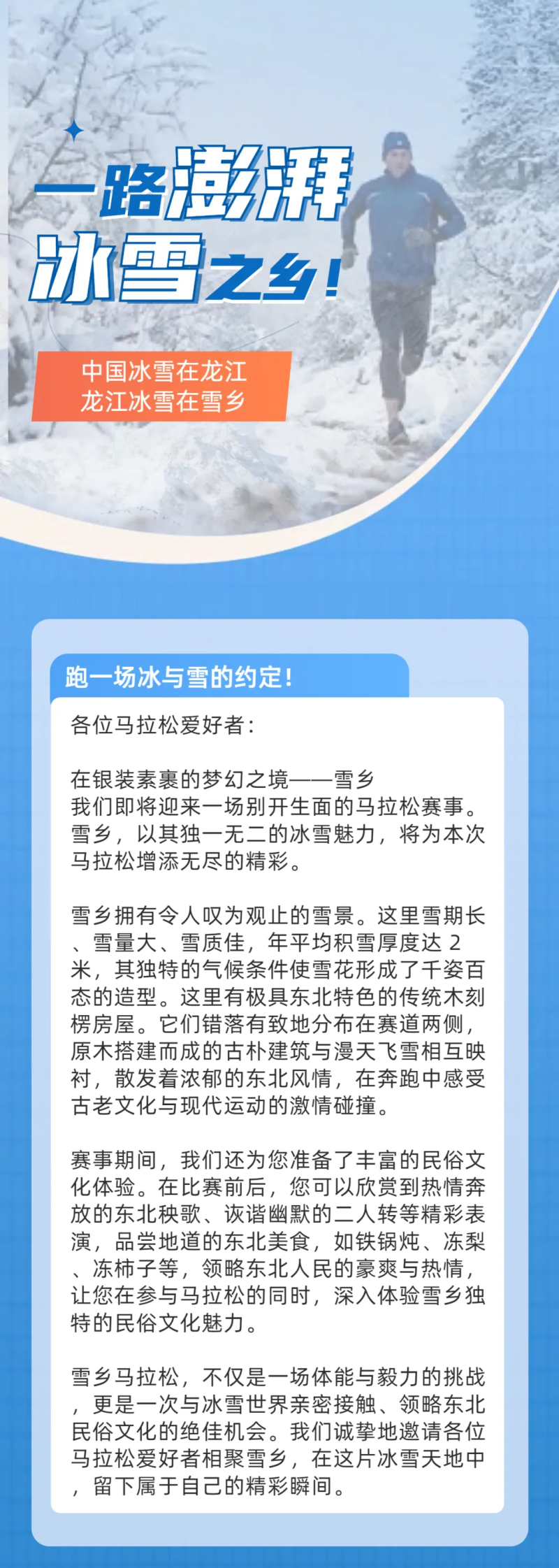人妻中文字幕在线播放 2024中国雪乡冰雪马拉松(赛事规程)（5）