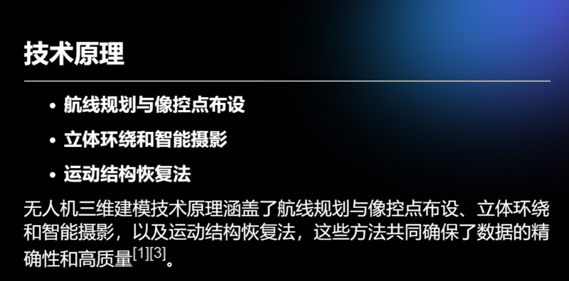 无人机三维建模技术原理