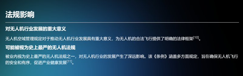 无人机法规