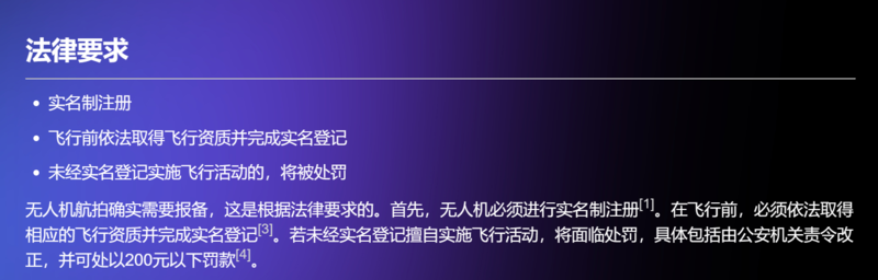 无人机黑飞可以吗
