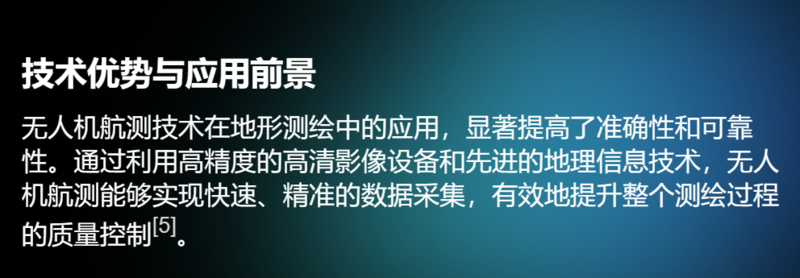 无人机航测计算，无人机地形测绘