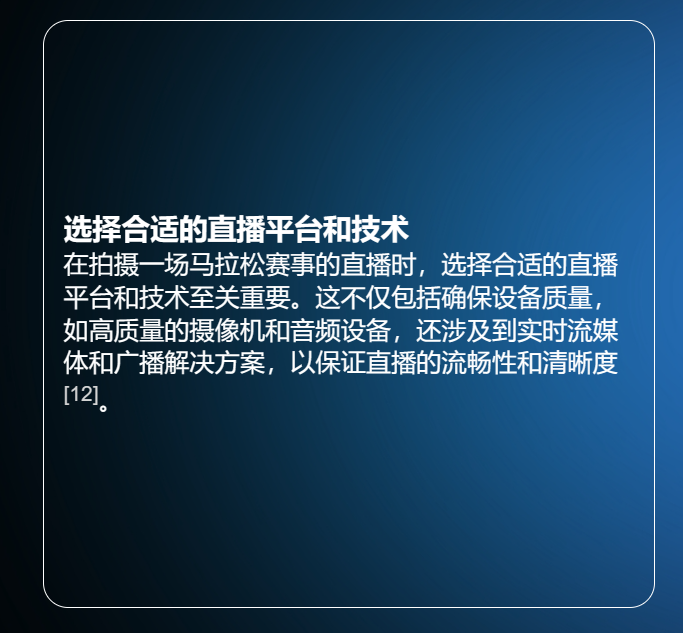 马拉松赛事直播技术，马拉松赛事直播平台搭建