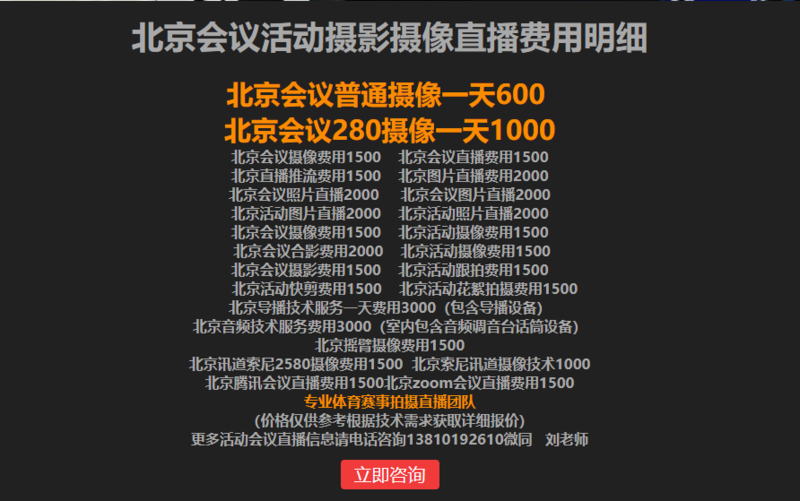 北京晚会活动拍摄直播报价明细