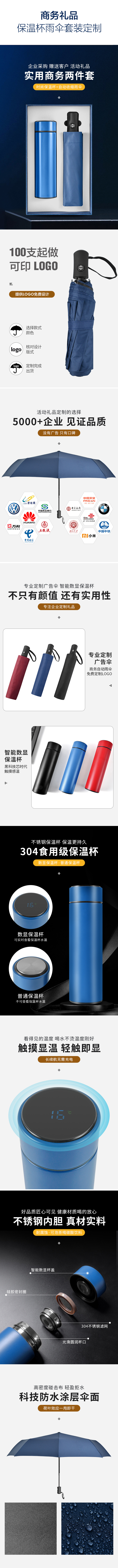 保温杯雨伞套装.jpg